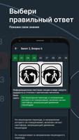 Билеты ПДД imagem de tela 2