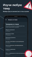 Билеты ПДД imagem de tela 3
