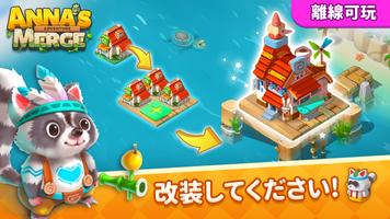 Anna's Merge Adventure-Offline ポスター