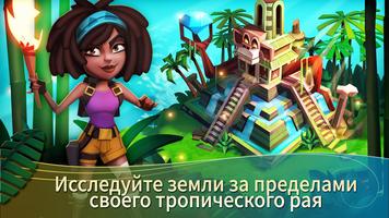 FarmVille 2 тропический остров скриншот 1