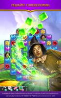 The Wizard of Oz Magic Match 3 скриншот 1