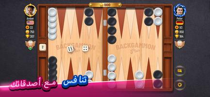 Backgammon تصوير الشاشة 1