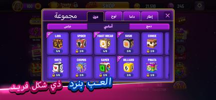 Backgammon تصوير الشاشة 2