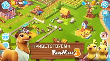 FarmVille 3 постер