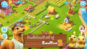 FarmVille 3 โปสเตอร์