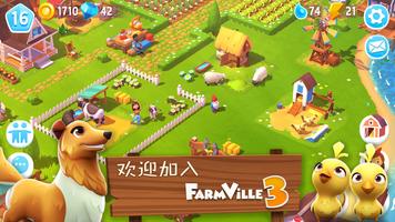 FarmVille 3 海报