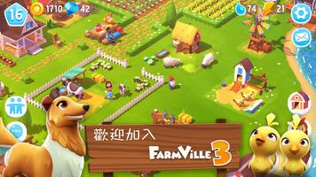 FarmVille 3 海報