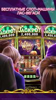 Willy Wonka Vegas Casino Slots постер