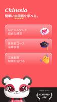 Chinesia ポスター