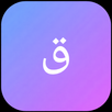 Noorani Qaida – نورانی قاعدہ APK