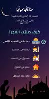 صلاة الفجر poster