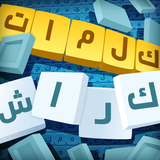 APK كلمات كراش - لعبة تسلية وتحدي 