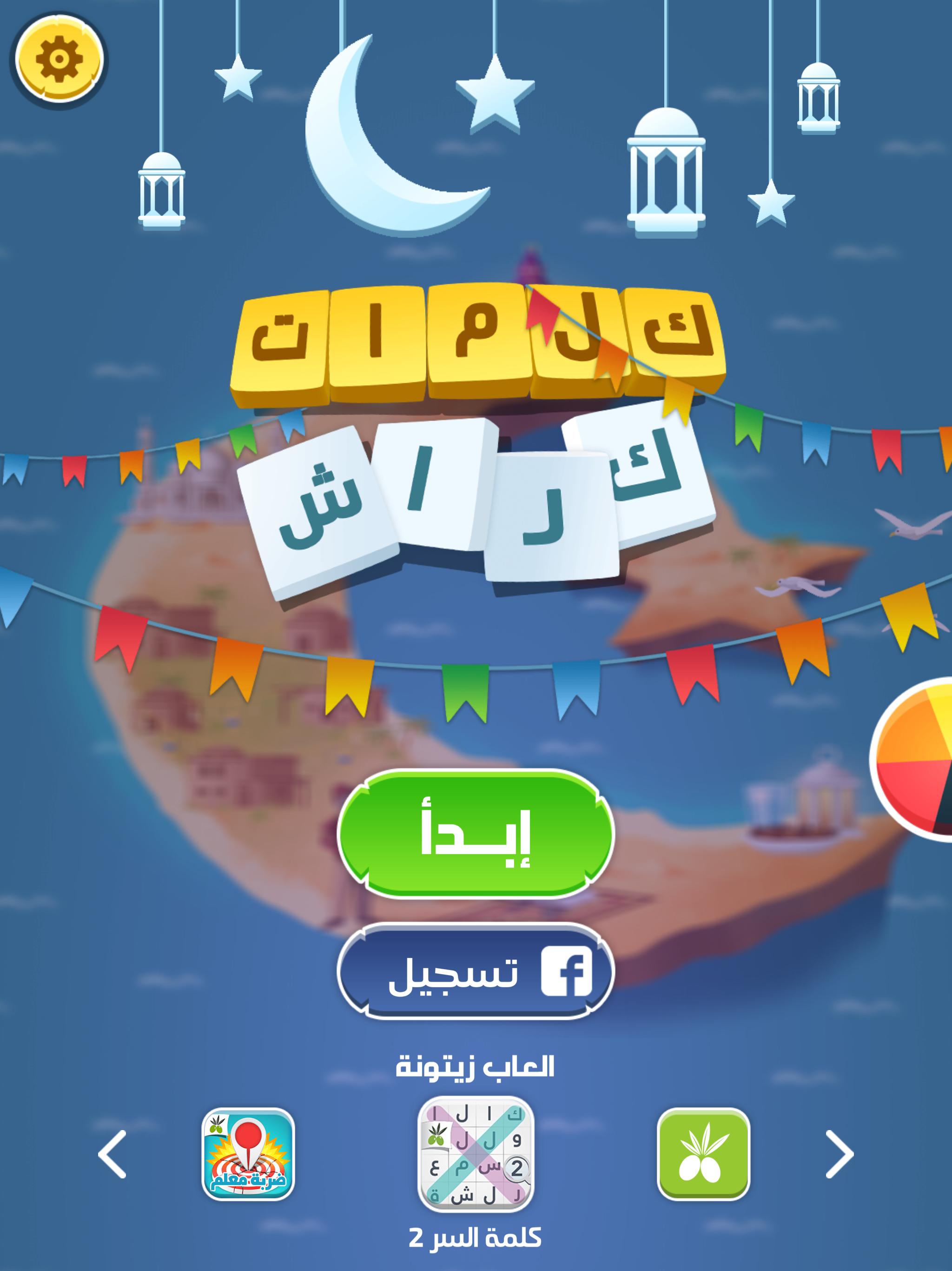 كلمات كراش For Android Apk Download