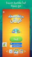 متقاطعة كراش capture d'écran 2