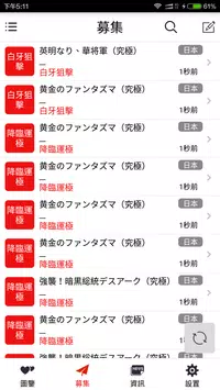 Android 用の 募集揭示板 For モンスト Apk をダウンロード