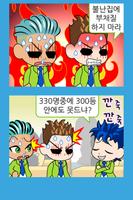 1 Schermata 짱웃긴만화12