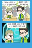 2 Schermata 짱웃긴만화12