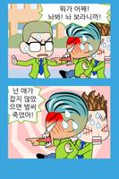 3 Schermata 짱웃긴만화12