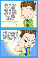 ZzangFunnyComics3 screenshot 3