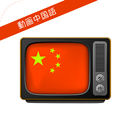 動画で学ぶ中国語 APK