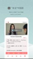 動画で学ぶ中国語 capture d'écran 3
