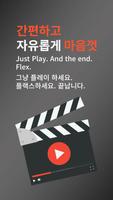 ZZAPFlix 짭플릭스 Affiche