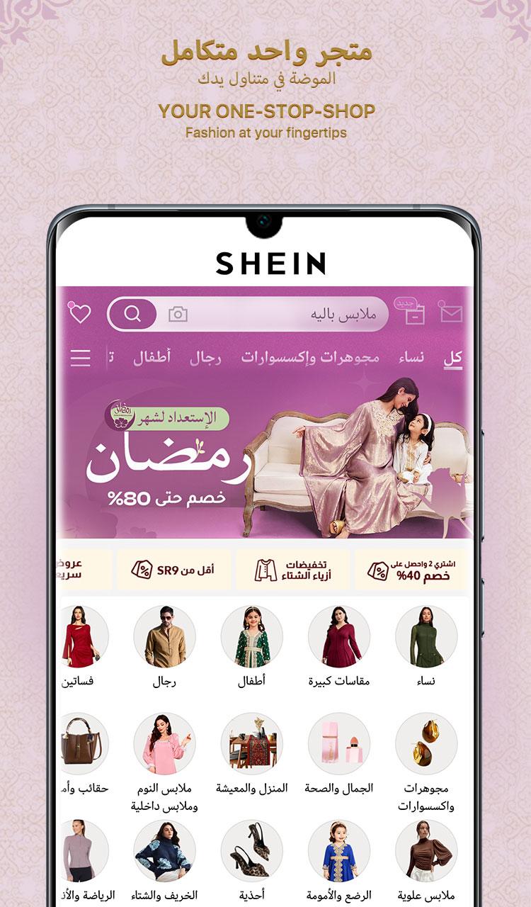 قم بتنزيل APK لـ SHEIN للأندرويد أحدث الإصدار قم بتنزيل APK لـ SHEIN للأندرويد أحدث الإصدار