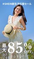 SHEIN ポスター