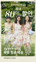 SHEIN 포스터
