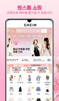 SHEIN 스크린샷 1