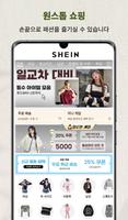 SHEIN 스크린샷 1