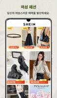 SHEIN 스크린샷 2