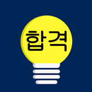 전기기능사 합격앱 APK