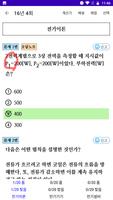 전기기능사 합격앱 截图 3