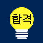 전기산업기사 합격앱 ไอคอน