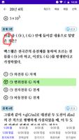 전기산업기사 합격앱 ภาพหน้าจอ 1