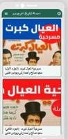 مسرحية العيال كبرت الملصق