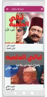 مسلسل ليالي الحلمية screenshot 1