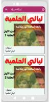 مسلسل ليالي الحلمية screenshot 2
