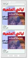 مسلسل ليالي الحلمية screenshot 3