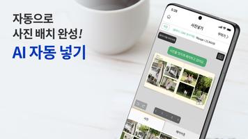 찍스 - 트루 포토북, 스탠딩포토 Screenshot 2
