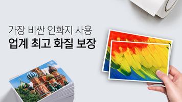 [명품사진 1장 10원] 찍스 – 사진인화 تصوير الشاشة 1