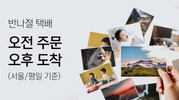 [명품사진 1장 10원] 찍스 – 사진인화 스크린샷 2