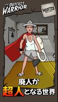 廃人勇者 ポスター