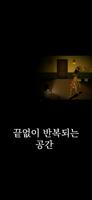 블랙아웃 : 보이지 않는 집 스크린샷 1
