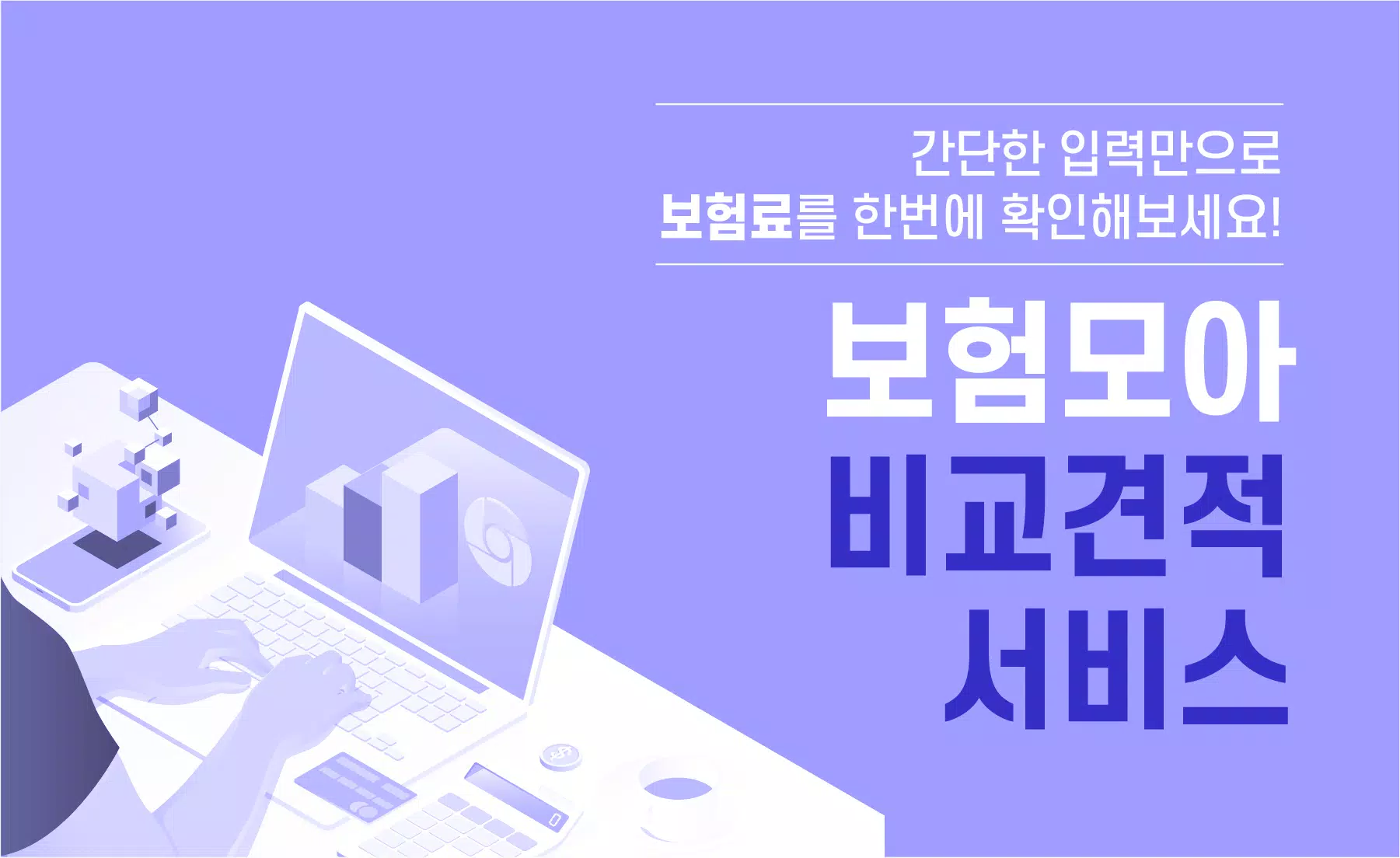 보험모아 내보험조회 보장분석 내 보험료 실시간 조회 보험통합관리 내보험바로알기 보험가입상담 Apk For Android Download