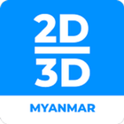 2D3D Myanmar 아이콘