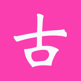 古靈言情小說合集-好看的言情小說 icono