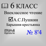 Книга. Пушкин А.С. Барышня-кре Zeichen