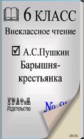 Книга. Пушкин А.С. Барышня-кре Plakat